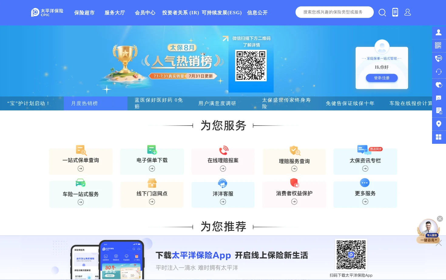 中国太平洋保险 页面快照